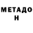 Метадон VHQ Smart rop
